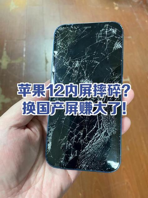 苹果内屏摔了多少钱截图2