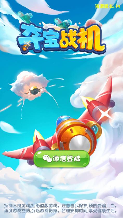 夺宝战机能破解吗