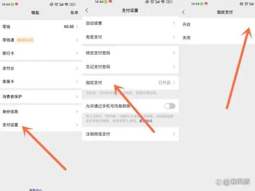 微信如何取消支付指纹