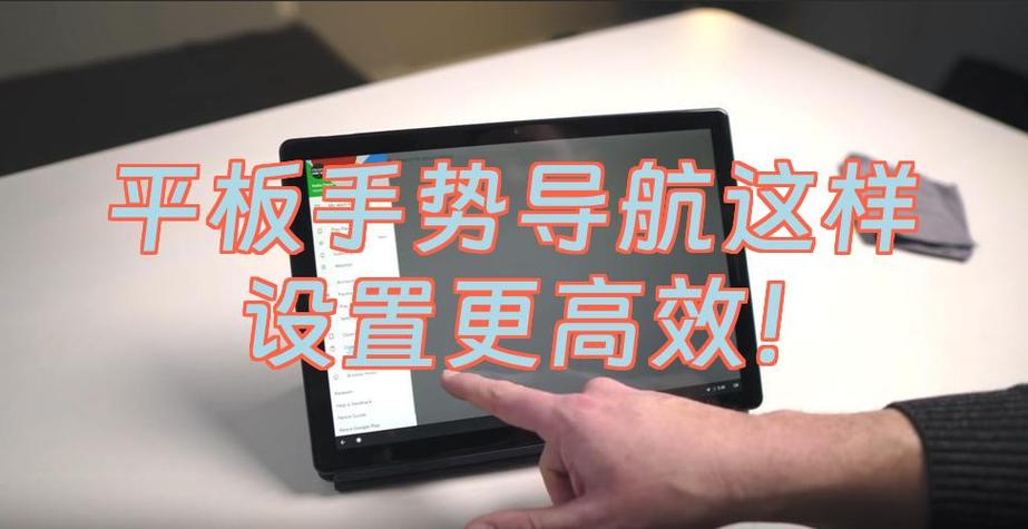 华为平板手势导航