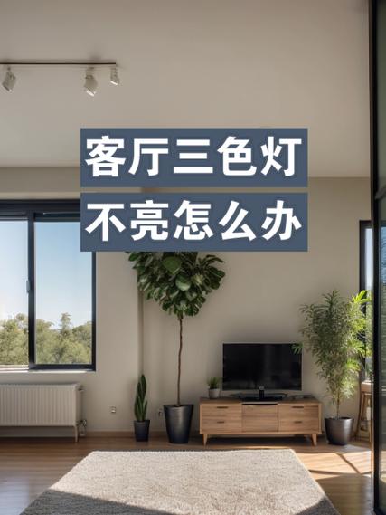 led三色灯有一色不亮什么原因