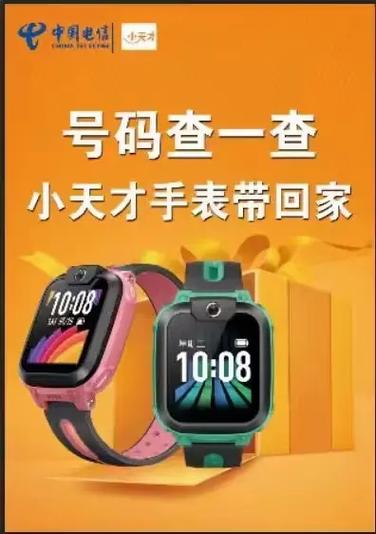电信套餐送小天才