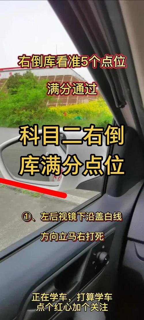 科二倒车入库最笨方法