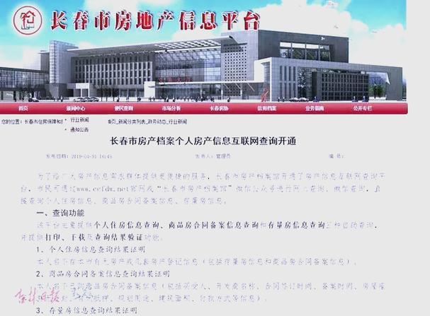 房产信息网