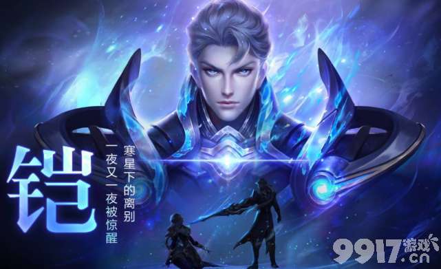 高端局有人玩铠吗