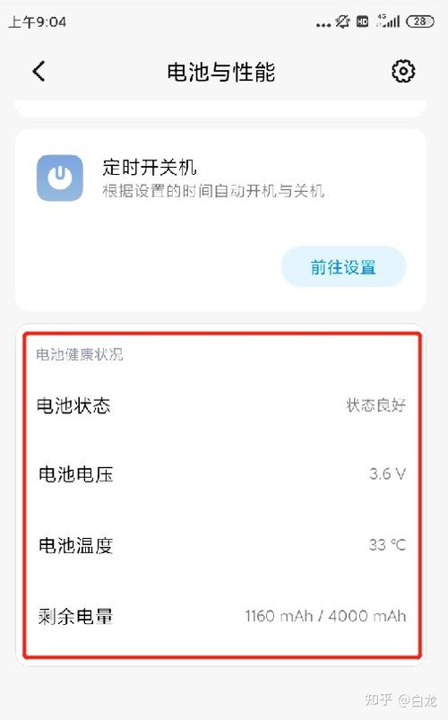 小米九怎样查询电池寿命