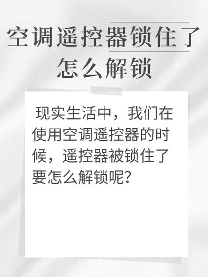 格力空调被锁了如何解锁