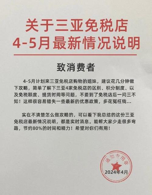 三亚免税店会员积分规则