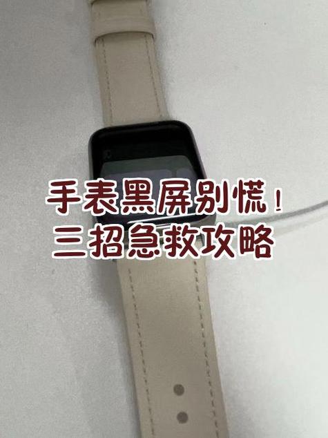 儿童手表黑屏什么原因