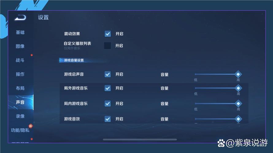 王者荣耀语音权限怎么开