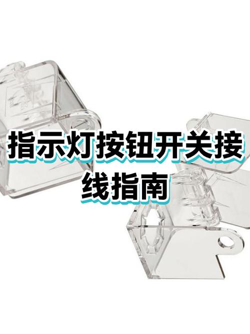 灯开关按钮怎么安装