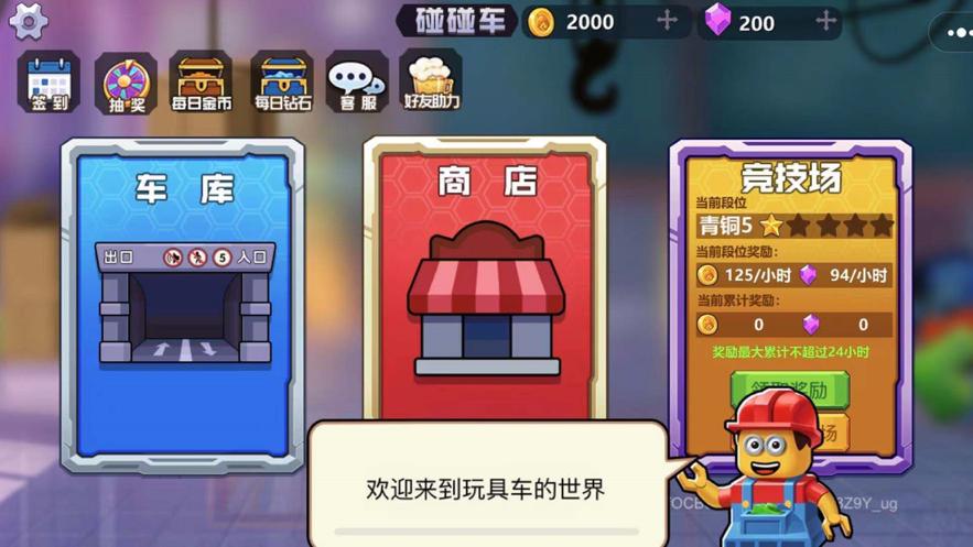 疯狂玩具车破解版下载