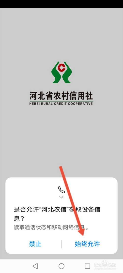 河北农村信用社手机银行APP图标