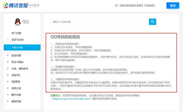 长时间不登录QQ会被收回吗截图2