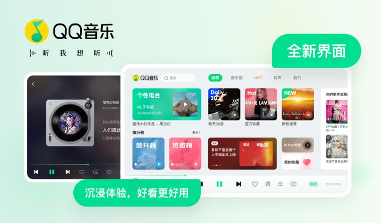 QQ音乐车载版1.8.1