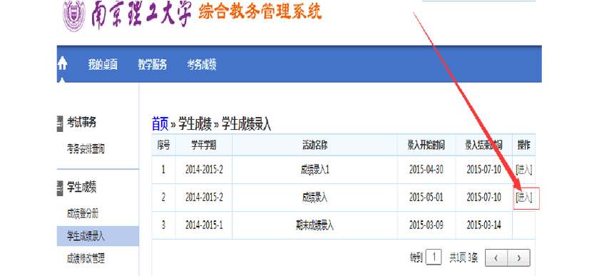 教务系统成绩会被改成不及格吗