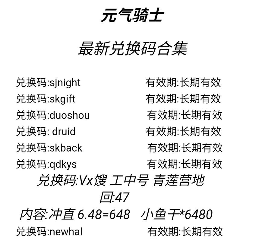 元气骑士齿轮激活码
