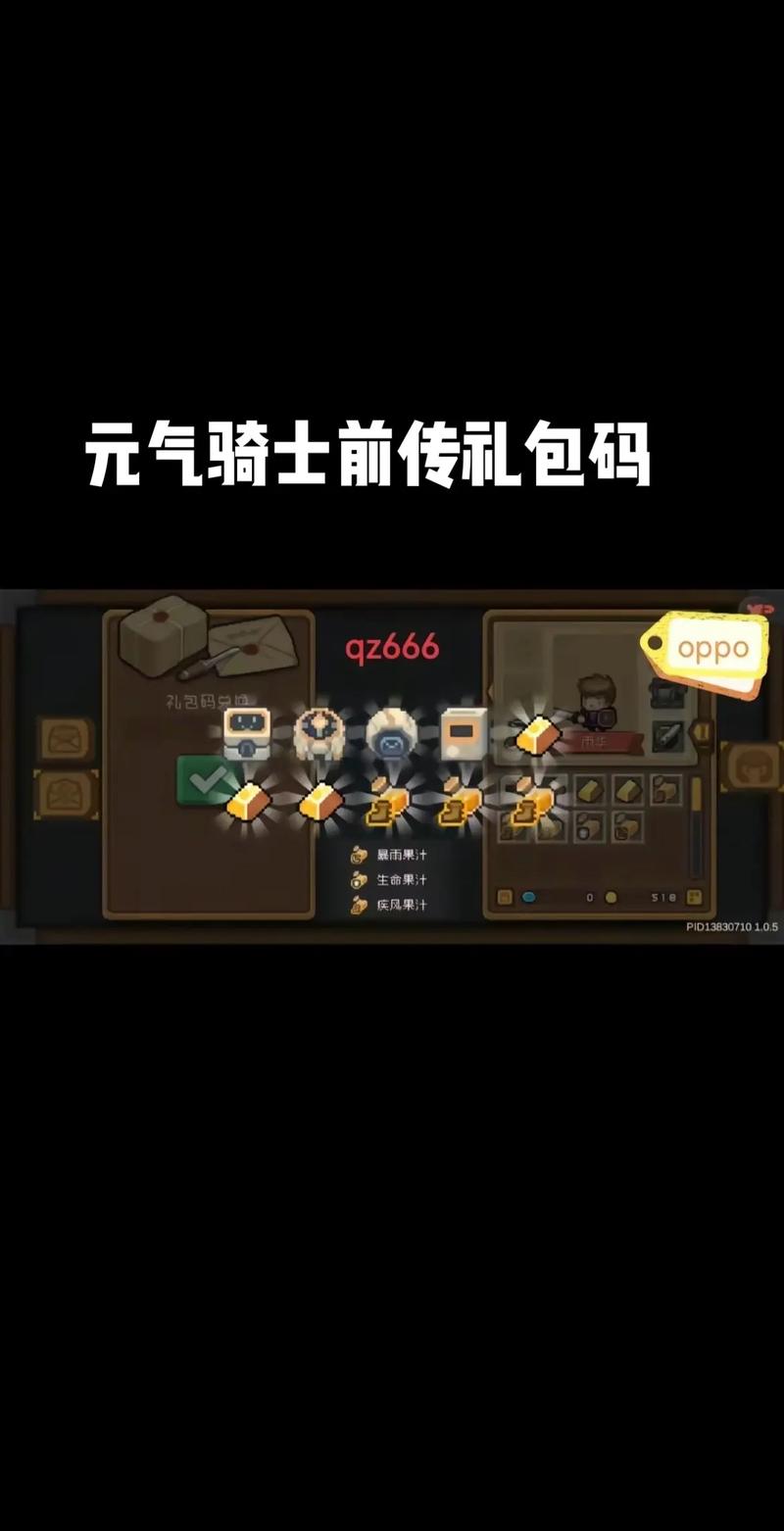 元气骑士齿轮激活码截图3