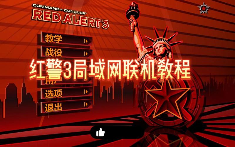 红警3局域网老掉线怎么解决