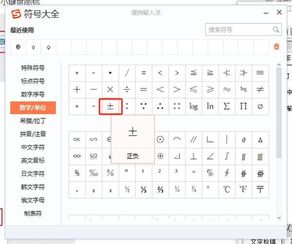 输入法打符号