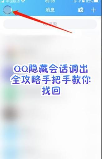 如何禁止QQ会话广播