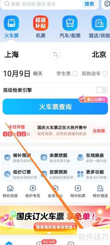 12306怎么查询本人车票