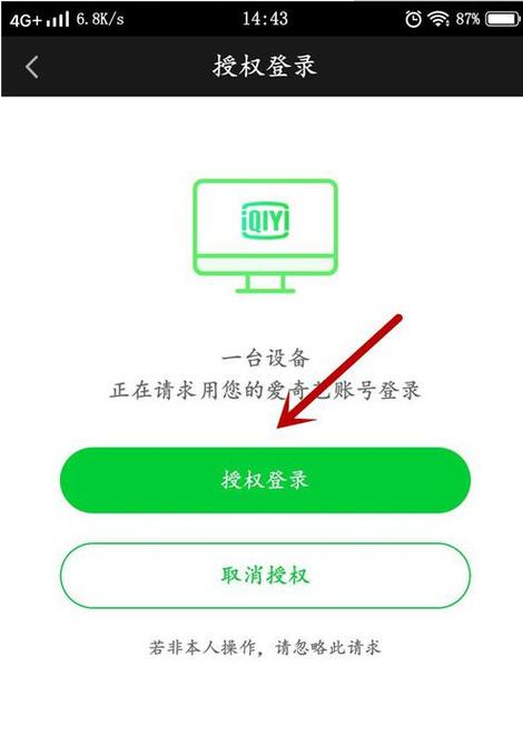 爱奇艺让别人扫码登录
