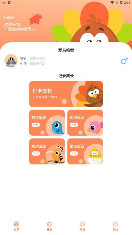 人与鹦鹉翻译器 免费版