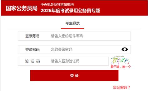 公务员考试成绩查询