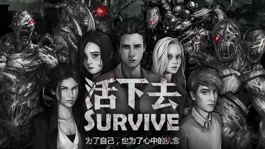 活下去4·1内购破解版