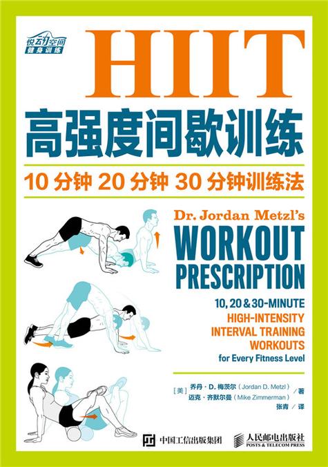 hiit训练几分钟有效果