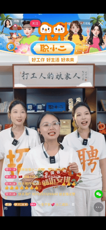 直播间招工人是真的吗