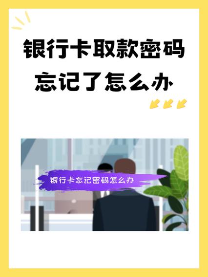 银行对公账号u盾密码忘了