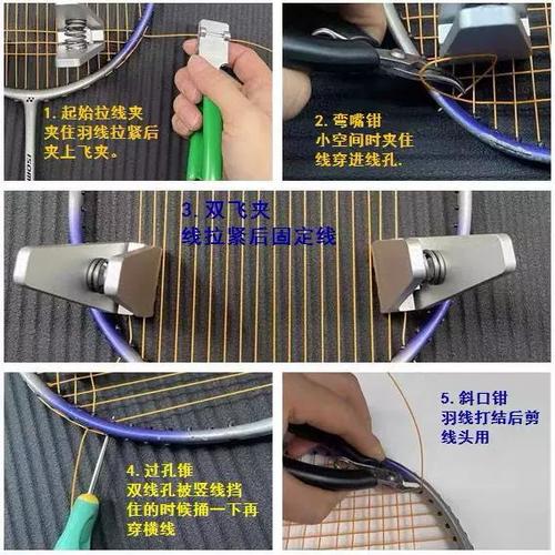 羽毛球拍自己穿线需要什么工具