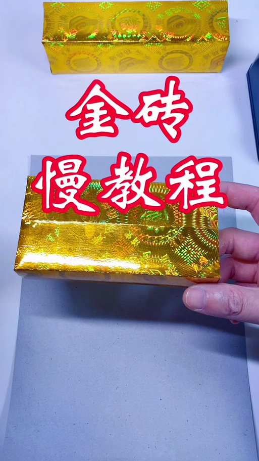 烧纸金砖怎么叠视频