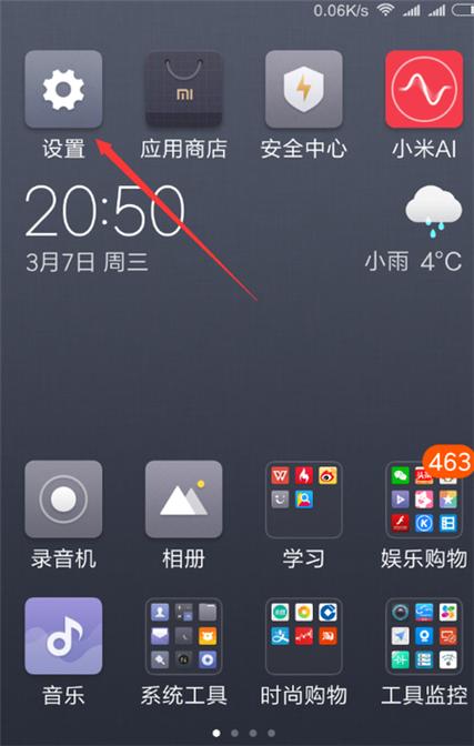 如何设定电池百分比