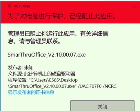 怎么解除管理员阻止运行应用