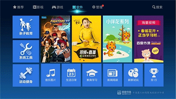 电视盒子应用市场下载截图3