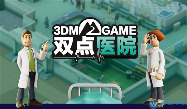 双点医院破解版无限钞票