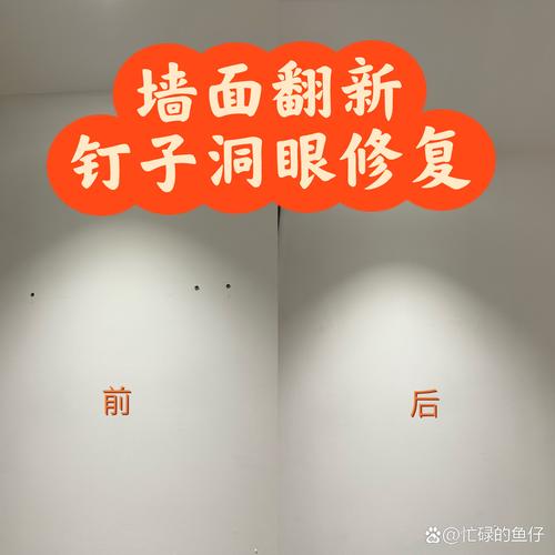 墙上有钉子洞怎么修补
