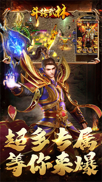 斗转武林传奇手游