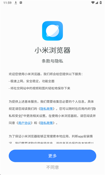小米浏览器权限设置