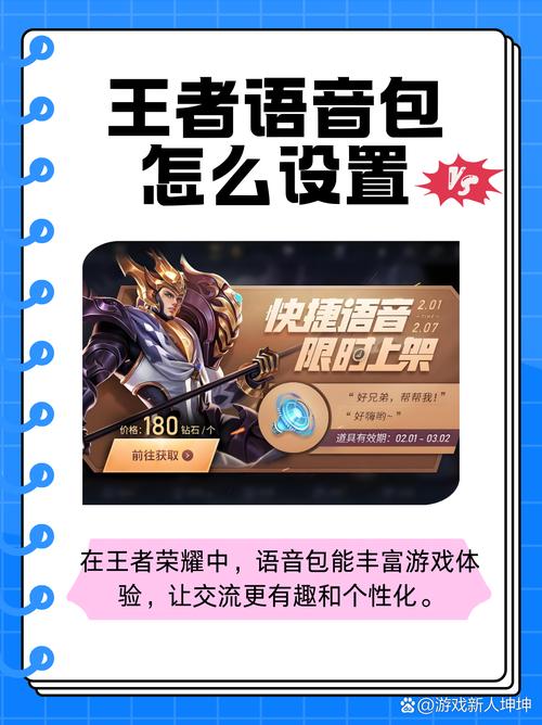 王者荣耀定制语音包一键所有人