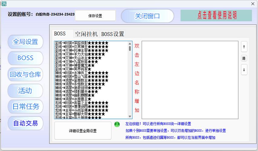 自动挂机辅助器截图3