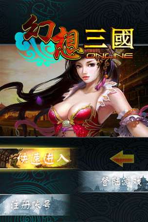 冒泡网游幻想三国下载