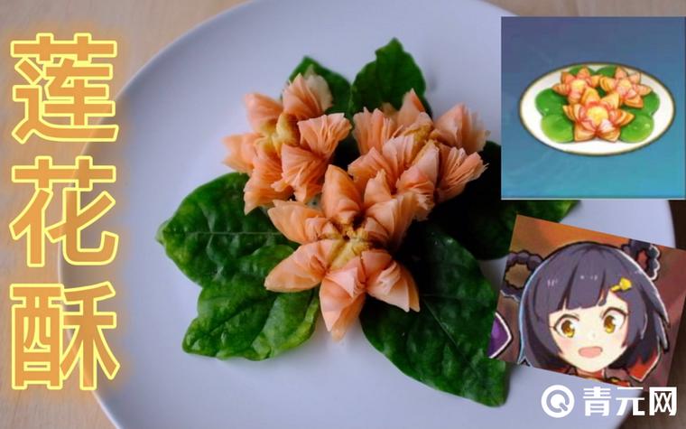 原神莲花酥能买吗截图3