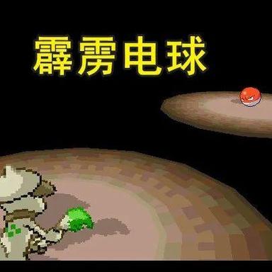 pokemmo能量球怎么获得
