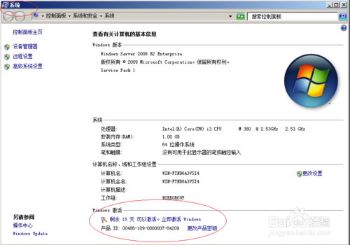 win2008r2激活工具
