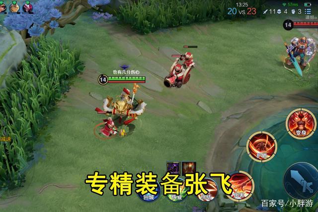 张飞暴击流出装