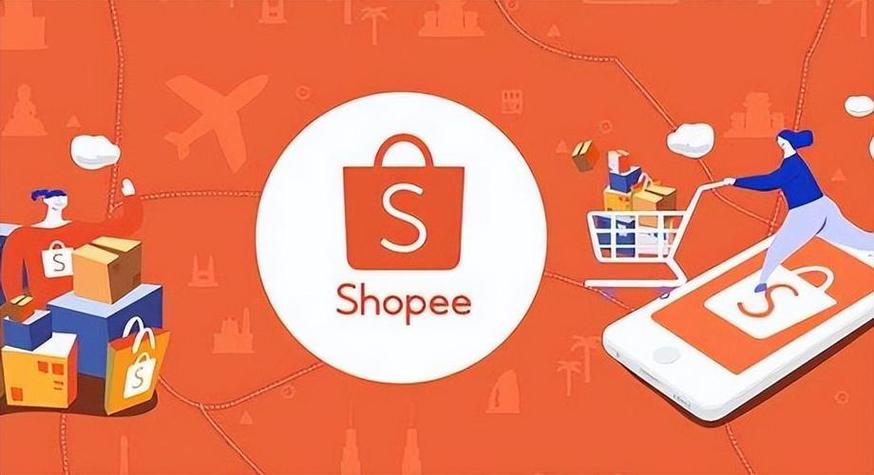 shopee新加坡